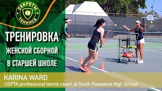 Girls high school tennis practice in South Pasadena California [upl. by Rhine]