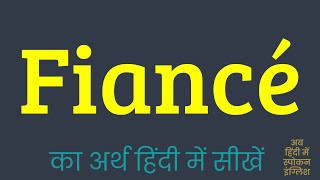 Fiancé Meaning In Hindi  Fiancé ka matlab kya hota hai [upl. by Woolson656]