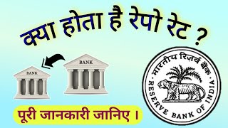 रेपो रेट  Repo Rate details in Hindi 2023  Repo Rate full Form [upl. by Ynos]