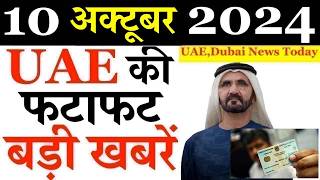 Latest UAE Bulletin of 10 October 2024 on UAE Seized Saudi Arabia UAE Alert Karachi news [upl. by Nnaer]