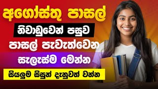 පාසල් සිසුන්ට විශේෂ නිවේදනයක්  School Term Dates Sinhala  School Update 2024  Niwadu sinhala 2024 [upl. by Josi]