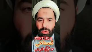 Part no 2Molana Rahber Abbas khan bloch sb ka waqt parlement sy order [upl. by Oiramat]