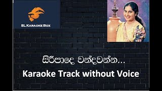 Siripade wandawanna Karaoke Track Without Voice [upl. by Davidson]