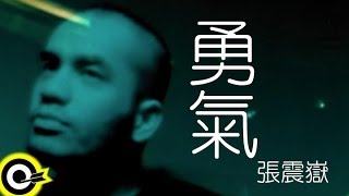 張震嶽 AYue【勇氣 Courage】Official Music Video [upl. by Vassell]