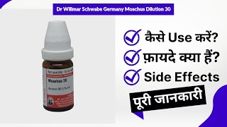 Dr Willmar Schwabe Germany Moschus Dilution 30 Uses in Hindi  Side Effects  Review [upl. by Nolyk]