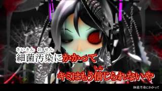 【ニコカラ】細菌汚染  Bacterial Contamination 初音ミクoff vocal [upl. by Mastic904]