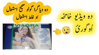 Viagra tablet  Viagra tablet uses in pashto  how to use viagra tablet  viagra tablet side effects [upl. by Yearwood807]