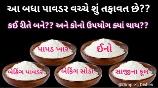 Difference between Baking powder Baking soda Papad khar saji na ful and enoHow to make eno and soda [upl. by Buffum163]