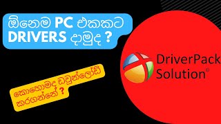 How To Get Driver Pack Solution Offline Full Version [upl. by Tloh114]