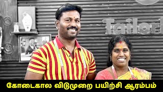 கோடைகால விடுமுறை பயிற்சி ஆரம்பம் Detailly Explain in Tamil  Tailoring Tips in Tamil  Tailor Bro [upl. by Suiram]