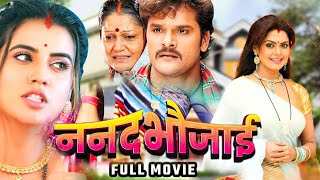 movie ननद भौजाई 2  Nanad bhoujai 2  Kajalraghwani  Rinku Ghoshakshara Singh Bhojpuri movie [upl. by Airrat]