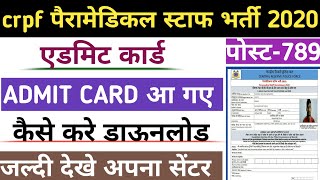 CRPF Paramedical Admit Card Out  CRPF Paramedical Medical Admit Card Kaise Download Kre  CRPF Upda [upl. by Signe]