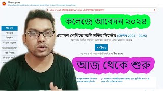 HSC Online ভর্তি ২০২৪  HSC Admission 2024 Online Apply Everything You Need to Know Collage admit [upl. by Eimar21]