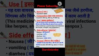 Tablet Acyclovir 200mg 400mg 800mgहर्पीज में प्रयोग किया जाता है [upl. by Cockburn439]