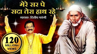 Mere Sar Pe Sada Tera Hath Rahe  Saibaba Hindi Devotional Song  Dilip Shadangi [upl. by Meeharb118]