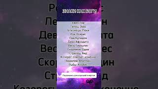 AstrologicalSigns гороскоп [upl. by Fari]