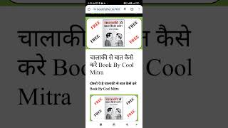 Cool mitra ebook pdf free download  Cool mitra book pdf free download Telagram channel link [upl. by Epilef105]