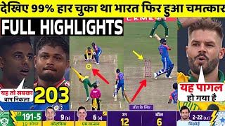 IND Vs SA 1st T20 Match FULL Match Highlights • IND VS SA 1st T20 Match HIGHLIGHTS [upl. by Noroj]