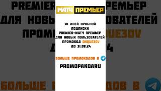 ТНТ ПРЕМЬЕР МАТЧ ПРЕМЬЕР БЕСПЛАТНО [upl. by Idnac286]