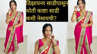 डिझायनर साडीचा असाही प्रकार खुप छान दिसतोHow to draping Dhoti Saree [upl. by Barnaba]