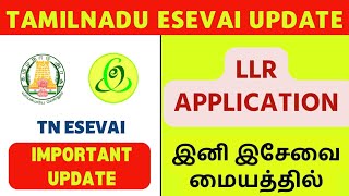 LLR APPLICATION IN ESEVAI PORTAL  ESEVAI NEW UPDATE  இனி இசேவை மையத்தில் LLR ம் விண்ணப்பிக்கலாம் [upl. by Eveivenej]