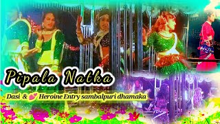 Pipala natka dasi and heroine superhit dhamaka dance pipala natka [upl. by Ymmik432]