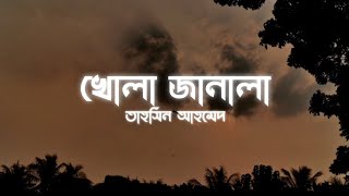 Khola Janala  খোলা জানালা  Lyrics  Tahsin Ahmed  Ahmed Shakib  SWAT [upl. by Talanta]