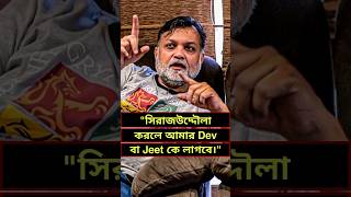 Dev Jeet গুরুত্বপূর্ণ tekka srijitmukherji jeet tekkamovie srijitaboutdev srijitda movie [upl. by Florry]