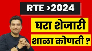 rte online 202425 I rte admission I rte 2024 I RTE date [upl. by Egiap443]