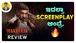 ಇದಲ್ವಾ Screenplay ಅಂದ್ರೆ🔥 MAHARAJA Movie Review in Kannada  Cinema with Varun [upl. by Moclam]