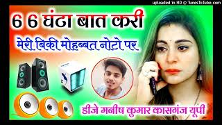 Meri Biki Mohabbat Notan Par Dj Remix Sad Song ll Hard Dholki Mix Dj Manish Kumar Kasganj Up [upl. by Demmer]