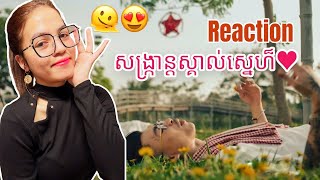 Vannda សង្រ្កាន្តស្គាល់ស្នេហ៍ SANGKRAN MAGIC  Reaction [upl. by Rehotsirk]