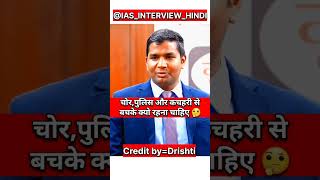 IAS Interview Hindi  ias ips upsc youtubeshorts short shorts trending viralvideo pcs [upl. by Caras]