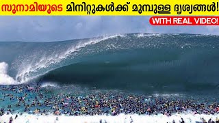 2004 ലെ സുനാമിയുടെ ദൃശ്യാവിഷ്കാരം😱 Tsunami in 2004 Explained In Malayalam Storify [upl. by Nnayecats]