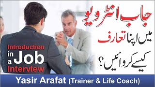 How to Introduce yourself in a job Interview  Job Interview Tips  Yasir Arafat  Urdu  Hindi [upl. by Arymas]