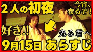 【光る君へ】ネタバレあらすじ２０２４年９月１５日放送 第３５回ドラマ考察感想 第３５話 [upl. by Ranice227]