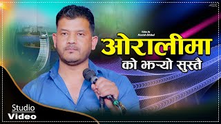 ओरालीमा को झर्यो सुस्तै  Netra Bhandari New Studio Live Video  Prem Raja Mahat  2080 [upl. by Averir]