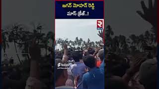 Ys Jagan MASS CRAZY at Pithapuram  పిఠాపురంలో పవన్ కళ్యాణ్  Deputy CM Pawan Kalyan  Rtv Live [upl. by Christoforo]