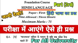 Hindi Language Question Paper 2024 BaBcomBSC Hindi language ques paper 3rd yearहिंदी पेपर [upl. by Refeinnej]