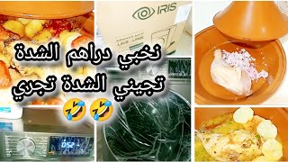 شريت machine a laver😍نحات عليا الغمة✅روتيني المسائيالاشتراكبالقتاةليصلككلجديد [upl. by Nahtaoj]