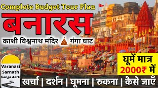 वाराणसी Varanasi Tourist Places  Kashi Vishwanath Mandir  Varanasi Ganga Aarti  Varanasi Tour [upl. by Ysor]