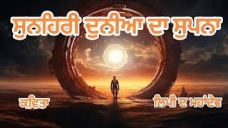 Lipi da Mahandevs Poetry Sunhiri Dunia Da Supna  Punjabi Kavita  AI Poetry Video [upl. by Meesaw]