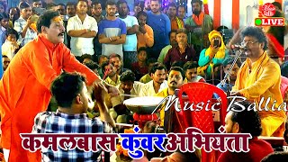 चैता भोजपुरी 2024  आज चईत हम गाइब  Kamalbas Kuwar  Bhojpuri Chaita Song [upl. by Twila]