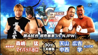 NOAH  Takeshi Morishima amp Maybach Taniguchi vs Hiroyoshi Tenzan amp Manabu Nakanishi  GREAT VOYAGE [upl. by Enegue]