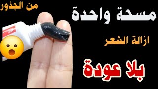 كنز ربانى لإزالة شعر العانة وشعر الوجه والجسم كله من الجذور بدون ألم والشعر سوف يسقط ولن يعود نهائيا [upl. by Pierro]