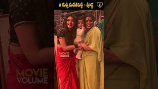 poorna shamnakasim maheshbabu sreeleela movievolumeshorts movievolume [upl. by Aramoix839]