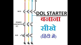 DOL STARTER हिंदी में IDOL STARTER IN HINDI DOL starter connection [upl. by Eenaej280]