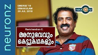 അനുഭവവും കെട്ടുകഥകളും  Ravichandran C  Emerge 18 at Ernakulam on 29 July 2018 [upl. by Atinram]