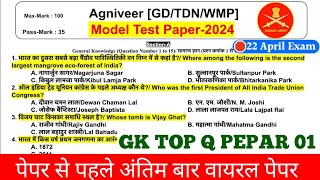 Indian Army GK अंतिम 03 दिन पेपर 01  22 April ArmyExam 2024  Army GK Merathon Class [upl. by German269]