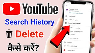 YouTube search history delete kaise kare 2024 ll how to delete YouTube search history ll youtube [upl. by Bates]